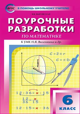 Учебник по математике 6 класс виленкин