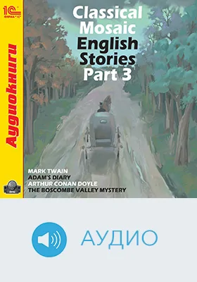 Classical Mosaic. English Stories: учебное аудиоиздание, Ч. 3