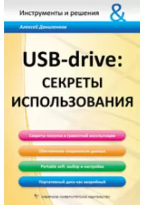 USB-drive