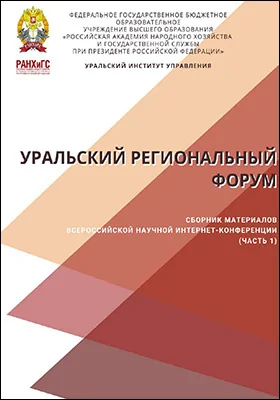 сборник материалов Всероссийской научной интернет-конференции