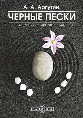 Черные пески