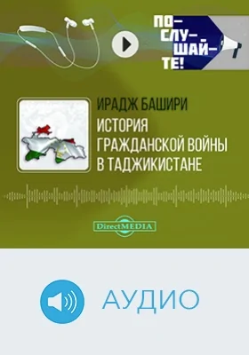 История гражданской войны в Таджикистане