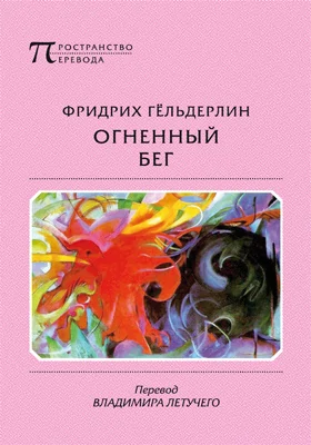 Огненный бег