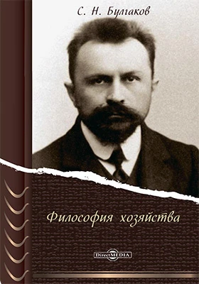 Философия хозяйства