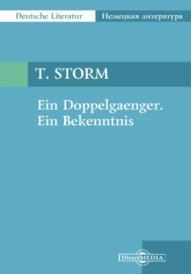 Ein Doppelgaenger. Ein Bekenntnis