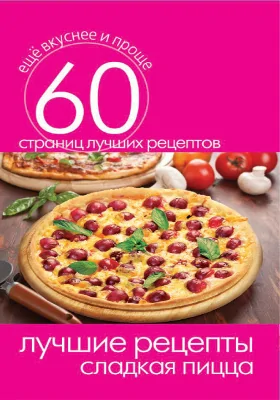 Лучшие рецепты