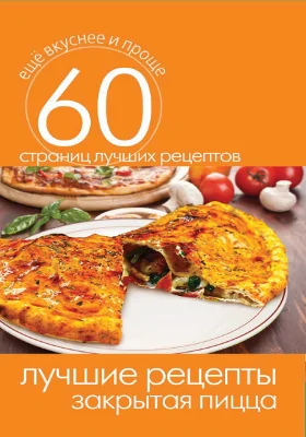 Лучшие рецепты