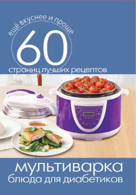 Мультиварка