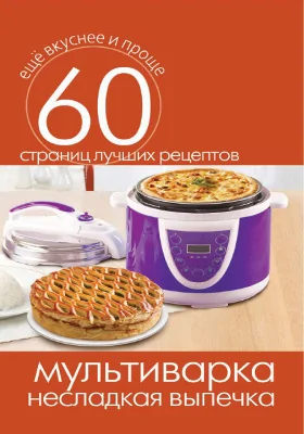 Мультиварка — консервирование