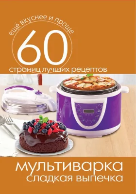 Мультиварка