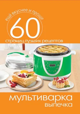 Мультиварка. Выпечка
