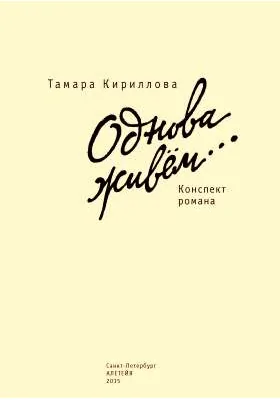 Однова живем ...