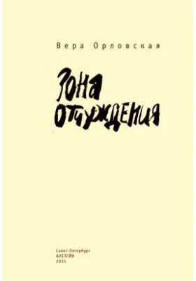 Зона отчуждения