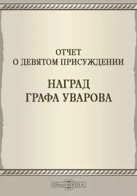 Записки Императорской Академии наук. 1866