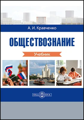 Обществознание, Альберт Кравченко — Купить И Скачать Книгу В Epub.