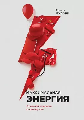 Максимальная энергия