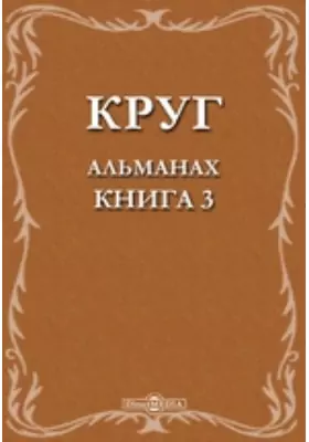 Круг