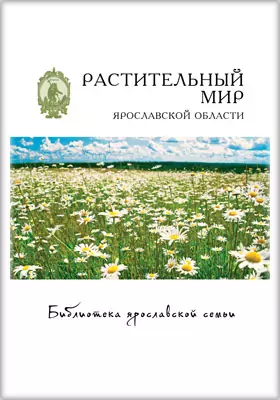 Растительный мир Ярославской области
