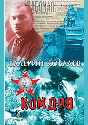 Комдив