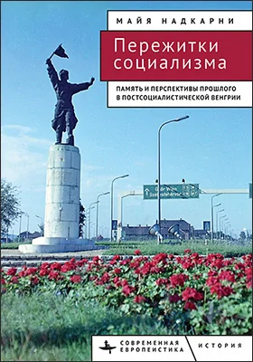 Пережитки социализма