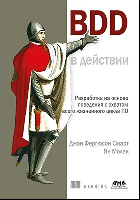 BDD в действии