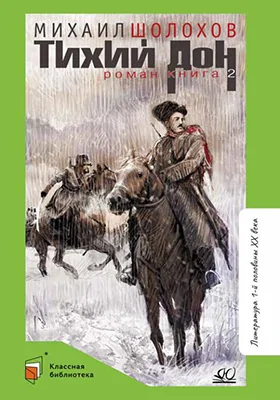 Тихий Дон