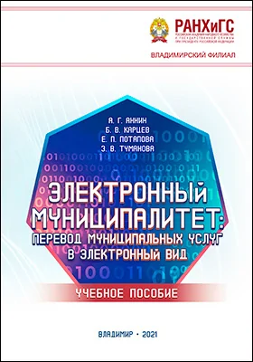 Электронный муниципалитет