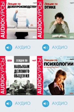 Аудиокниги