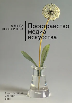 Пространство медиа искусства