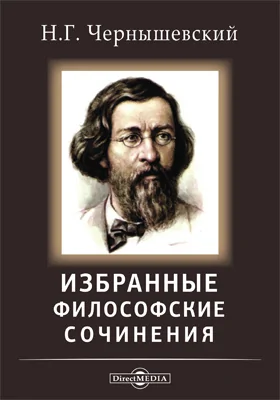 Избранные философские сочинения