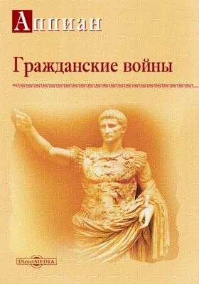 Гражданские войны