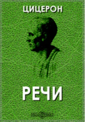 Речи