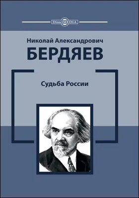 Судьба России