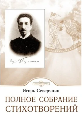 Полное собрание стихотворений