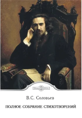 Полное собрание стихотворений