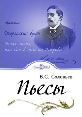 Пьесы