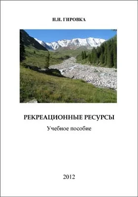 Рекреационные ресурсы