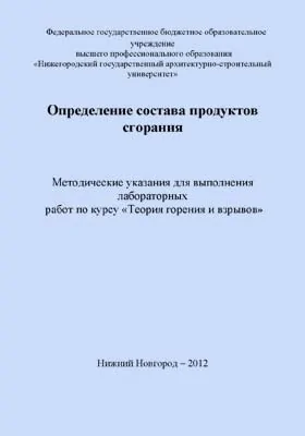 Определение состава продуктов сгорания