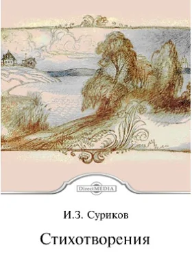 Стихотворения
