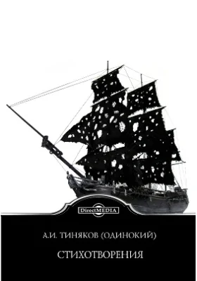 Стихотворения