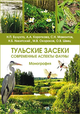 Тульские засеки