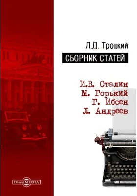 Сборник статей