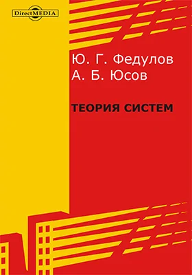 Теория систем