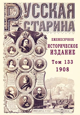 Русская старина. 1908