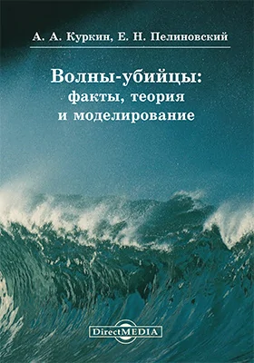 Волны-убийцы