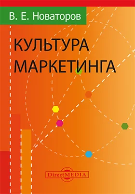 Культура маркетинга