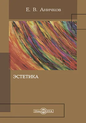 Эстетика