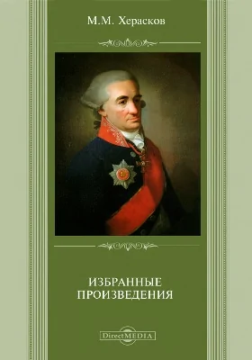 Избранные произведения