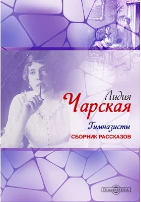 Гимназисты