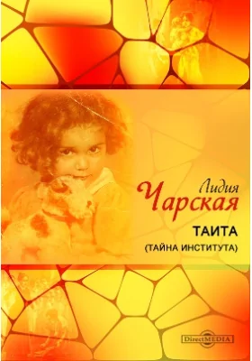 Таита